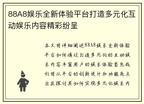 88A8娱乐全新体验平台打造多元化互动娱乐内容精彩纷呈 88A8娱乐全新体验平台打造多元化互动娱乐内容精彩纷呈
