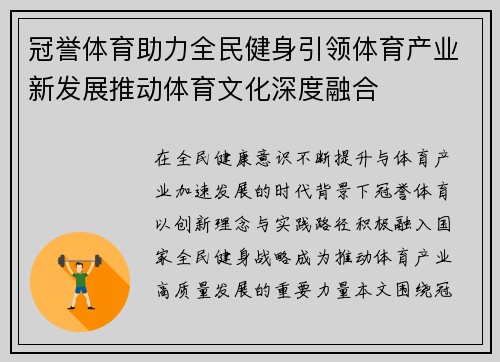 冠誉体育助力全民健身引领体育产业新发展推动体育文化深度融合 冠誉体育助力全民健身引领体育产业新发展推动体育文化深度融合