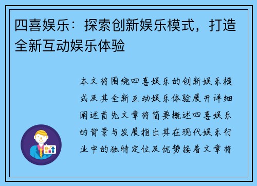 四喜娱乐:探索创新娱乐模式,打造全新互动娱乐体验 四喜娱乐:探索创新娱乐模式,打造全新互动娱乐体验