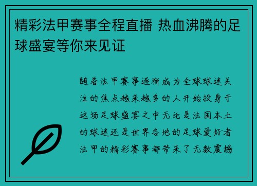 精彩法甲赛事全程直播 热血沸腾的足球盛宴等你来见证 精彩法甲赛事全程直播 热血沸腾的足球盛宴等你来见证