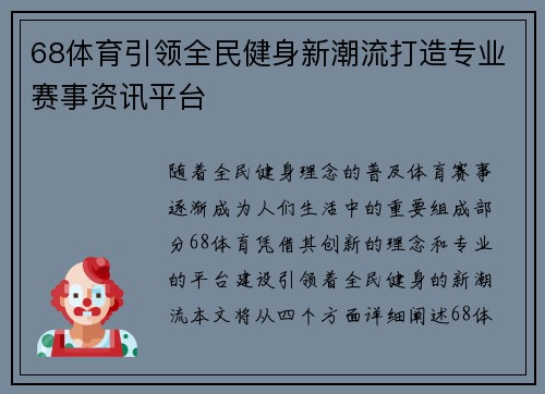 68体育引领全民健身新潮流打造专业赛事资讯平台 68体育引领全民健身新潮流打造专业赛事资讯平台