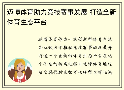 迈博体育助力竞技赛事发展 打造全新体育生态平台 迈博体育助力竞技赛事发展 打造全新体育生态平台