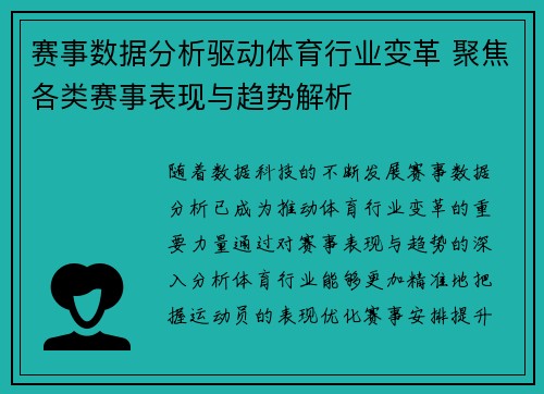 赛事数据分析驱动体育行业变革 聚焦各类赛事表现与趋势解析 赛事数据分析驱动体育行业变革 聚焦各类赛事表现与趋势解析