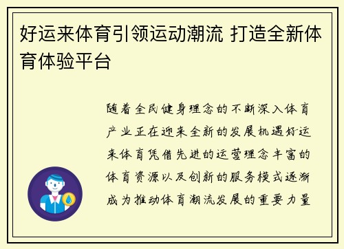 好运来体育引领运动潮流 打造全新体育体验平台 好运来体育引领运动潮流 打造全新体育体验平台