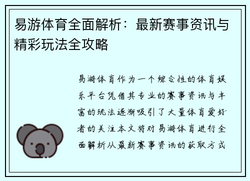 易游体育全面解析:最新赛事资讯与精彩玩法全攻略 易游体育全面解析:最新赛事资讯与精彩玩法全攻略