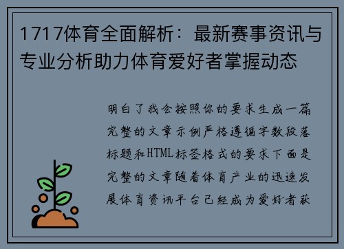 1717体育全面解析:最新赛事资讯与专业分析助力体育爱好者掌握动态 1717体育全面解析:最新赛事资讯与专业分析助力体育爱好者掌握动态