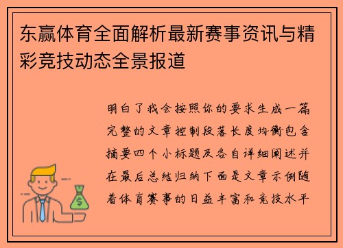 东赢体育全面解析最新赛事资讯与精彩竞技动态全景报道 东赢体育全面解析最新赛事资讯与精彩竞技动态全景报道