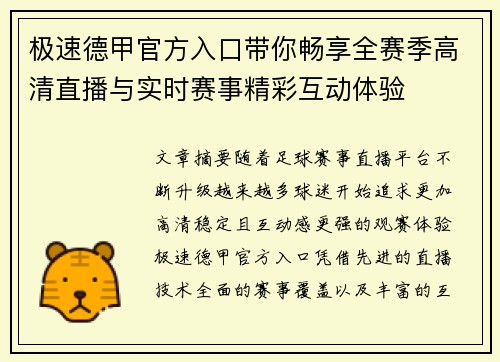 极速德甲官方入口带你畅享全赛季高清直播与实时赛事精彩互动体验 极速德甲官方入口带你畅享全赛季高清直播与实时赛事精彩互动体验
