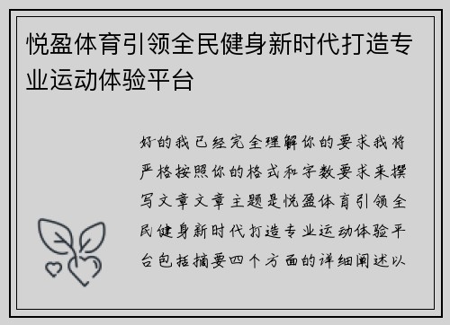 悦盈体育引领全民健身新时代打造专业运动体验平台