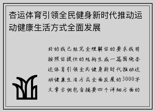 杏运体育引领全民健身新时代推动运动健康生活方式全面发展