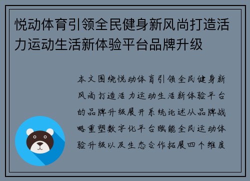 悦动体育引领全民健身新风尚打造活力运动生活新体验平台品牌升级 悦动体育引领全民健身新风尚打造活力运动生活新体验平台品牌升级