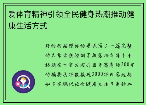 爱体育精神引领全民健身热潮推动健康生活方式 爱体育精神引领全民健身热潮推动健康生活方式