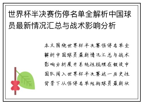 世界杯半决赛伤停名单全解析中国球员最新情况汇总与战术影响分析